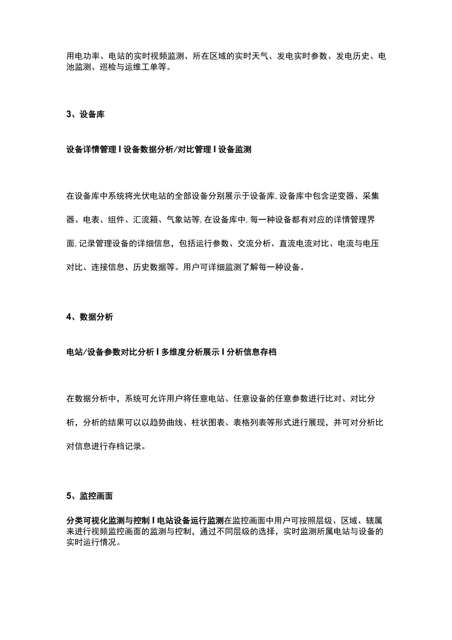 智慧光伏管理解决方案.docx_第3页