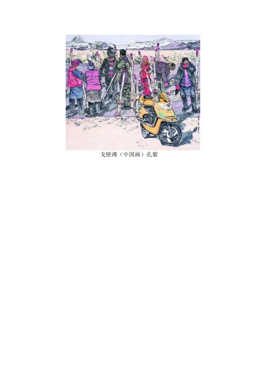 拓展主题表现 共绘时代新貌——聚焦全国画院美术创作新动向.docx_第2页