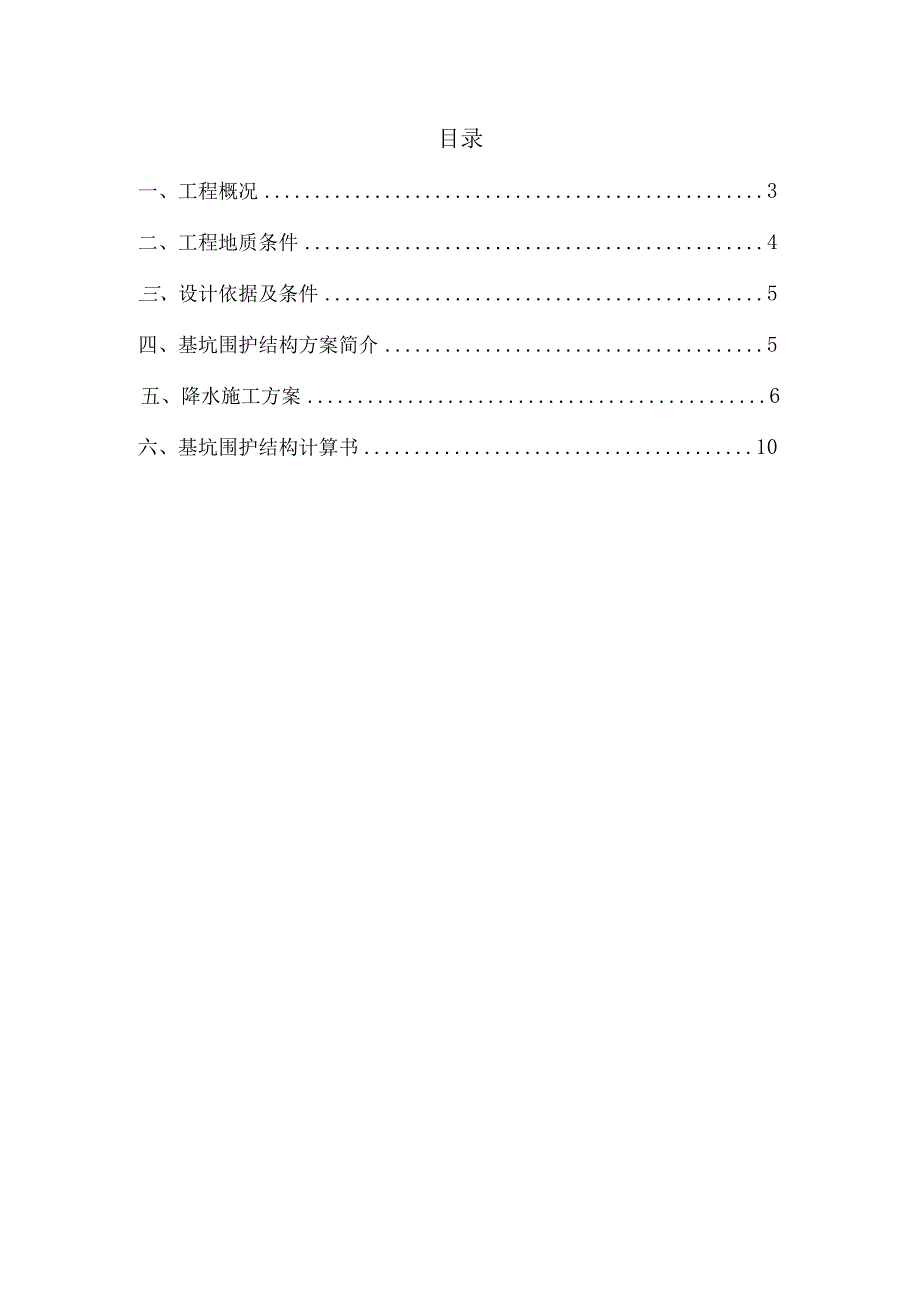 方案某框架结构办公楼基坑围护施工方案.docx_第2页