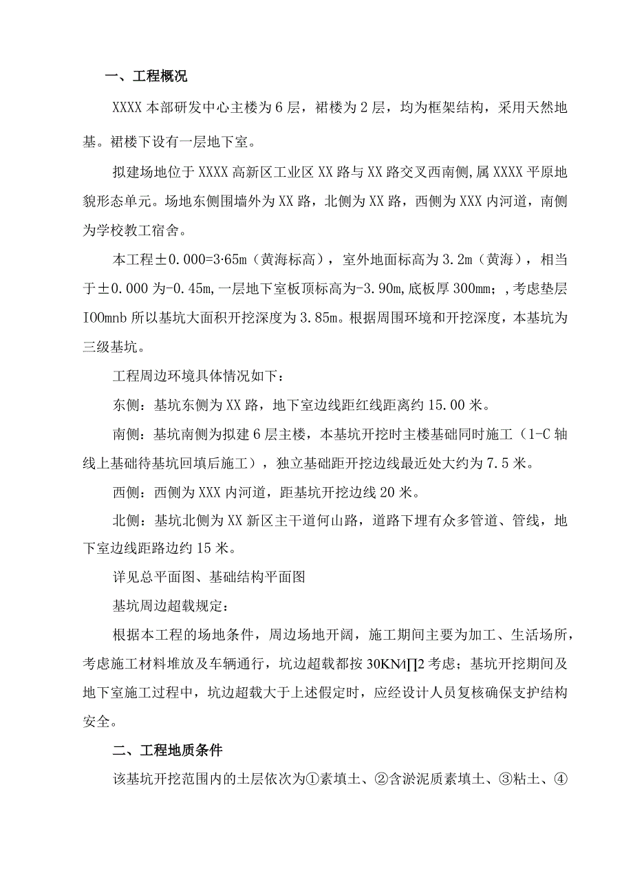 方案某框架结构办公楼基坑围护施工方案.docx_第3页