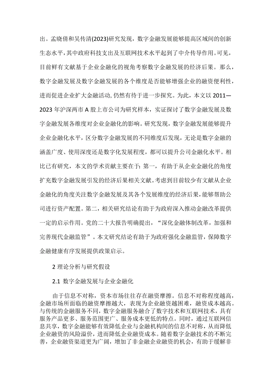 数字金融与企业金融化探讨.docx_第2页