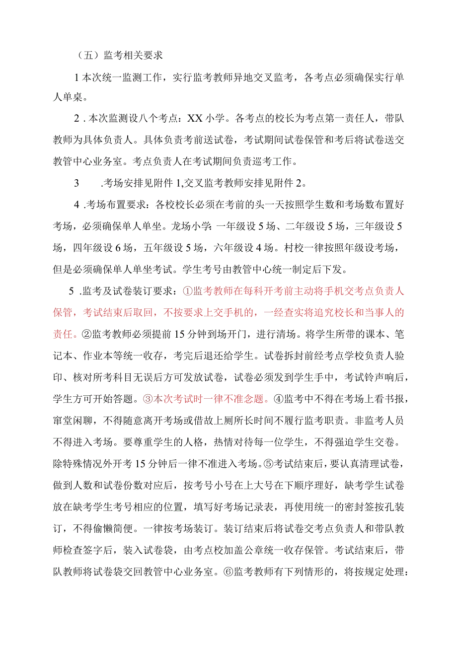 春季学期综合素质评价和学业水平检测工作方案.docx_第3页