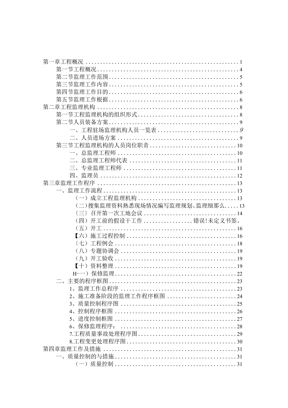 房建工程项目监理规划范本.docx_第2页