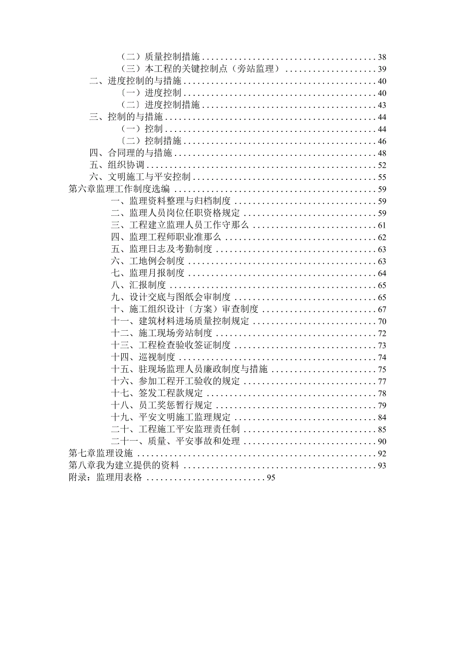 房建工程项目监理规划范本.docx_第3页