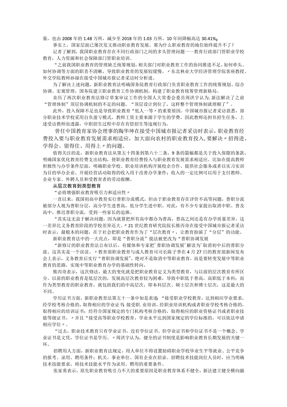 新法护航 职业教育与普通教育“平起平坐”.docx_第2页