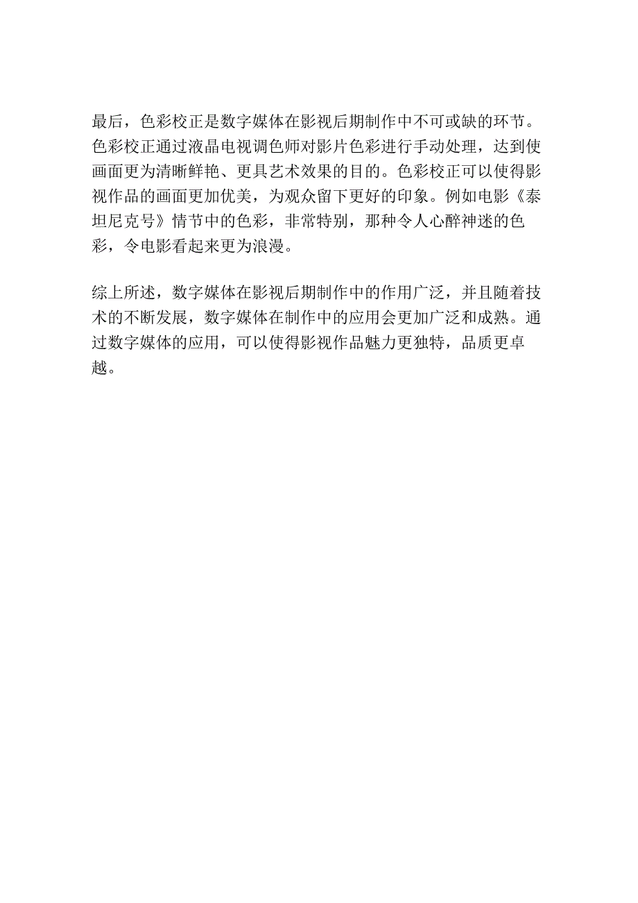 数字媒体在影视后期制作的作用研究.docx_第2页