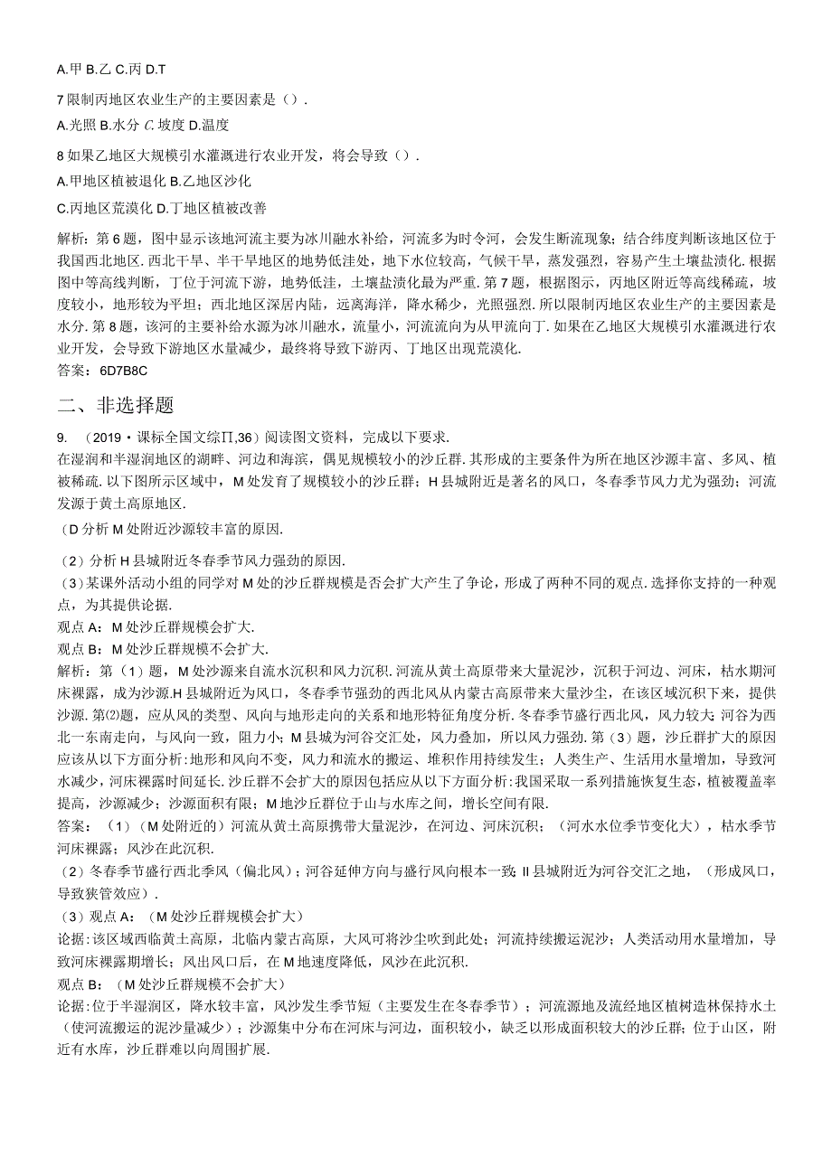 必修三同步练习：2.1《荒漠化的防治──以我国西北地区为例》4 word版含答案.docx_第2页