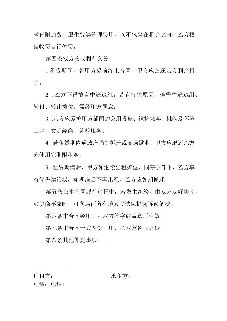 摊位出租协议.docx_第2页