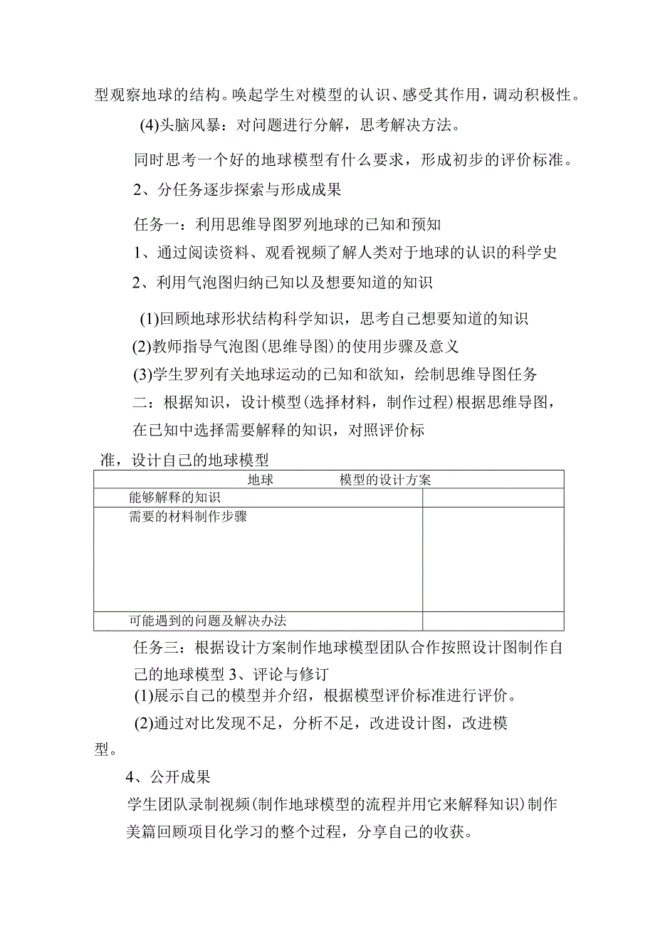 新版教科版科学六年级上册的地球运动《我们的地球模型》说课稿.docx_第2页