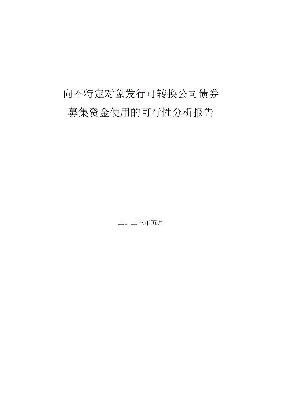 恒锋工具：恒锋工具股份有限公司向不特定对象发行可转换公司债券募集资金使用的可行性分析报告.docx_第2页