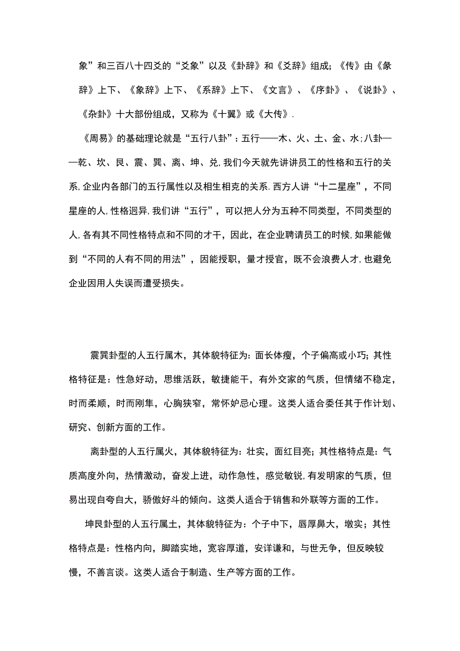 易经智慧与企业管理.docx_第2页