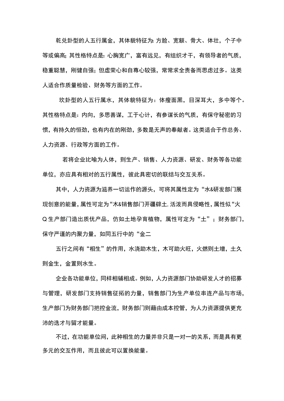 易经智慧与企业管理.docx_第3页