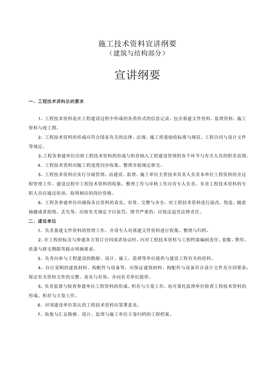 施工技术资料宣讲纲要.docx_第1页