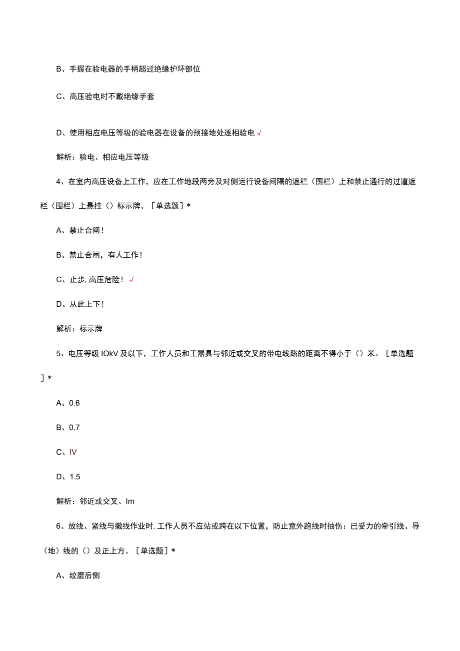 承包商两种人安规考试题库及答案.docx_第2页