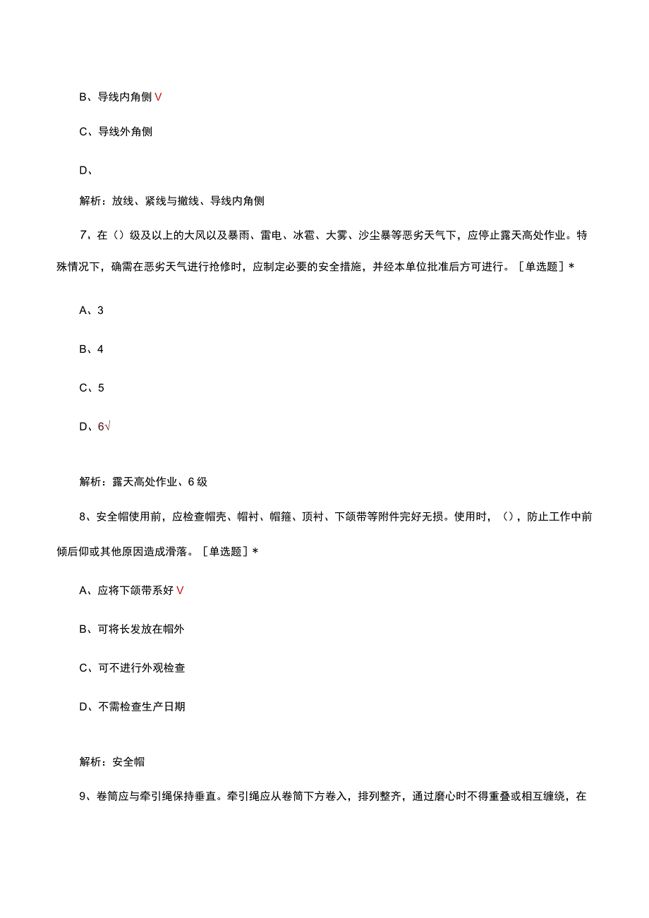 承包商两种人安规考试题库及答案.docx_第3页