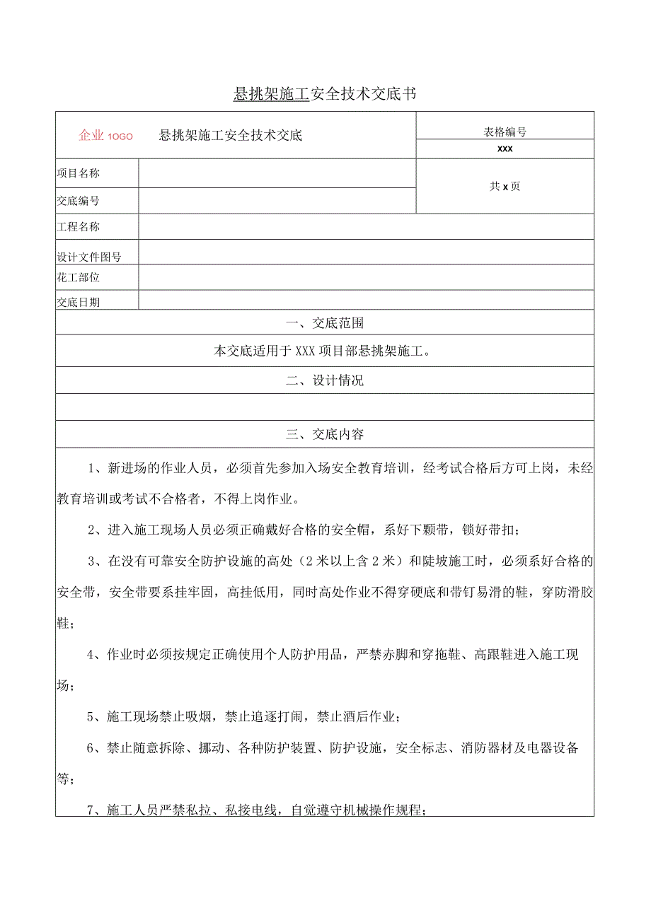 悬挑架施工安全技术交底.docx_第1页