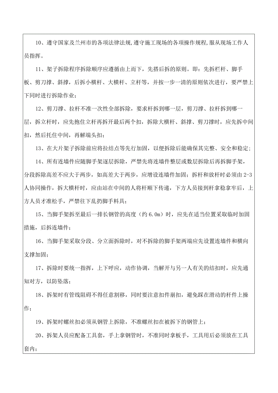 悬挑架施工安全技术交底.docx_第2页