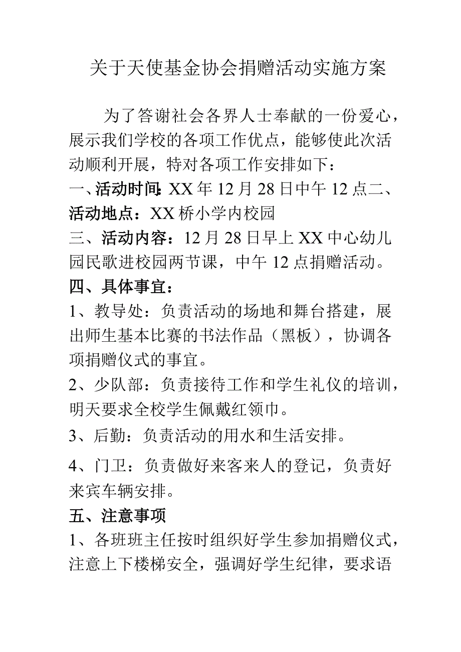 捐赠活动实施方案.docx_第1页