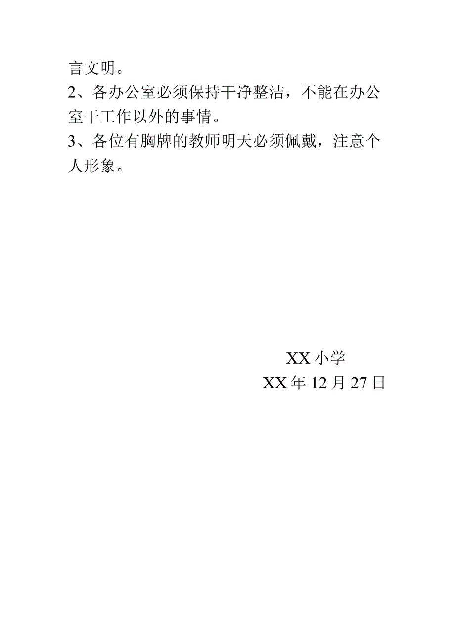 捐赠活动实施方案.docx_第2页