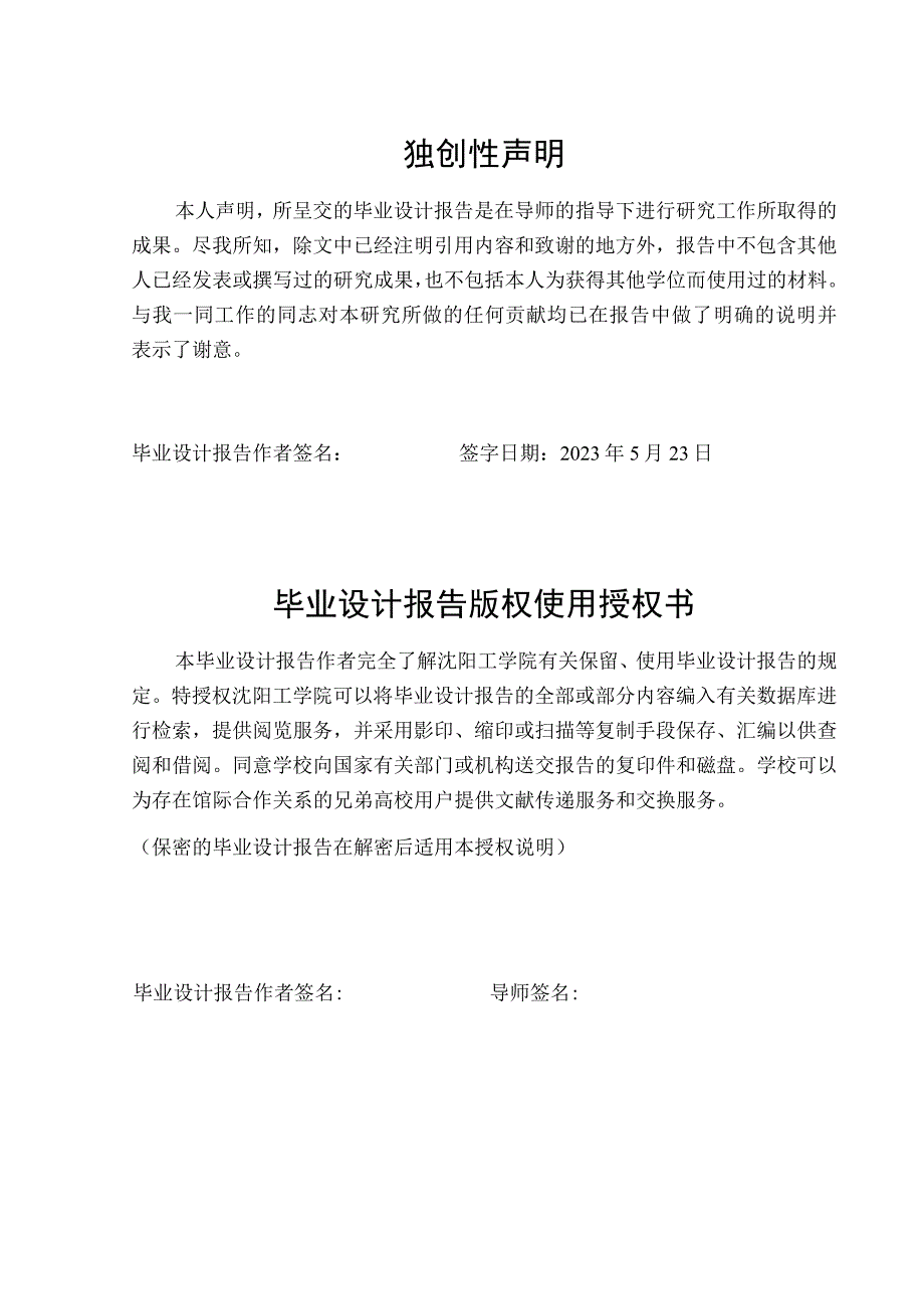 新冠肺炎的救治与防护虚拟交互与制作.docx_第2页