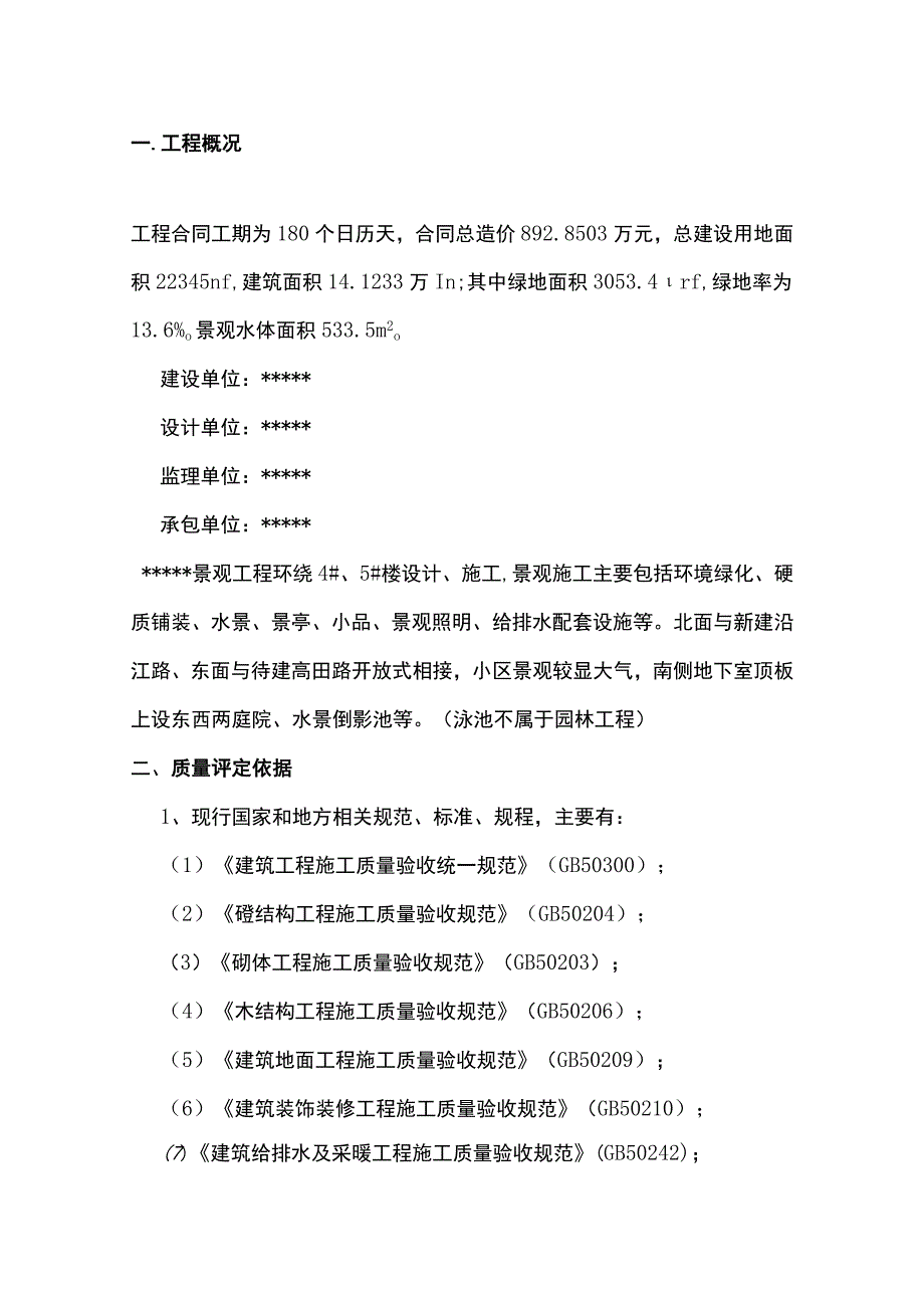 景观工程竣工质量评估报告.docx_第2页