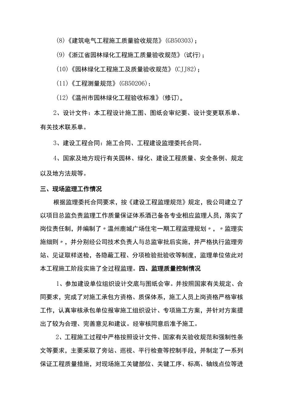 景观工程竣工质量评估报告.docx_第3页