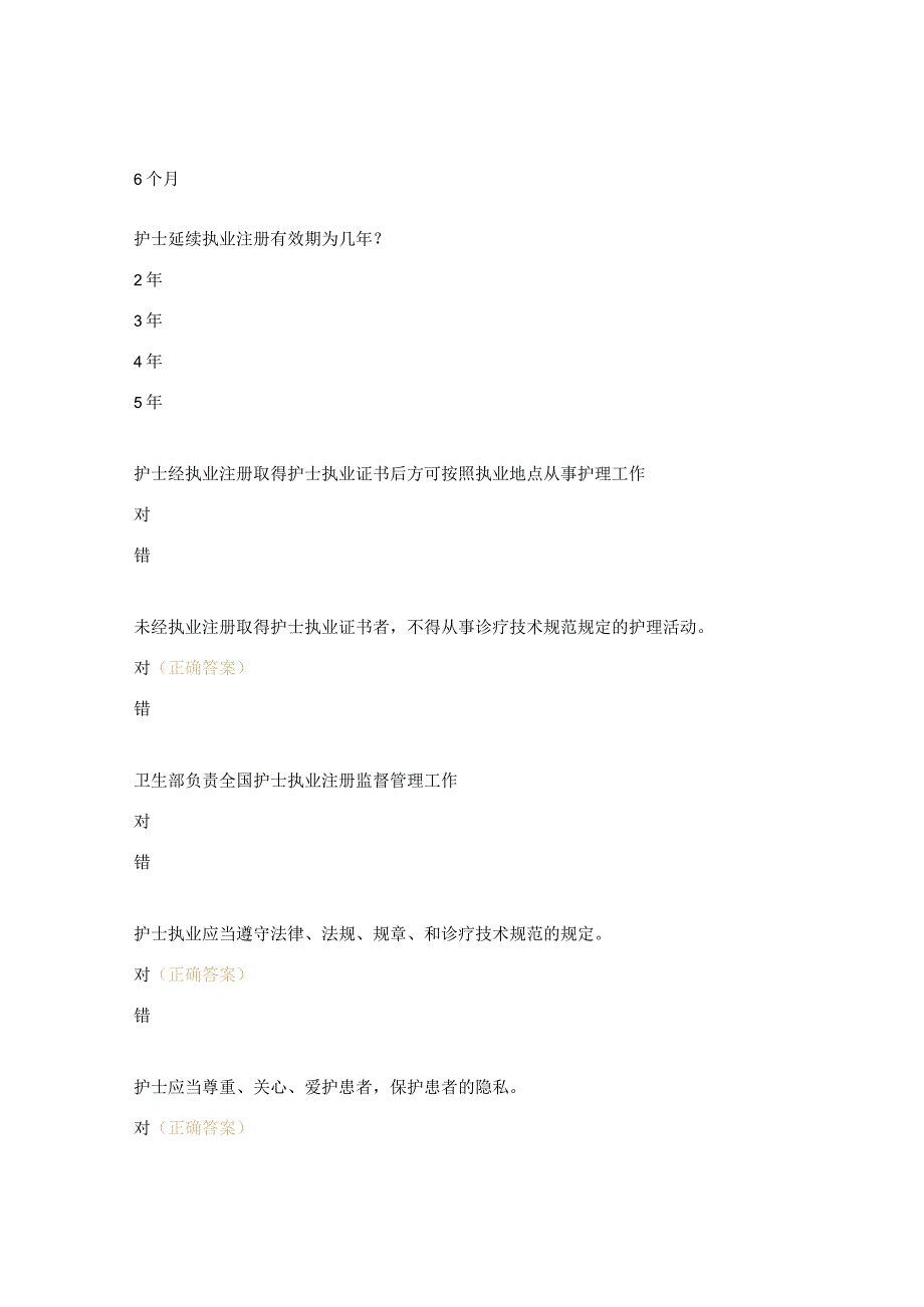 护士执业管理办法考试题.docx_第2页