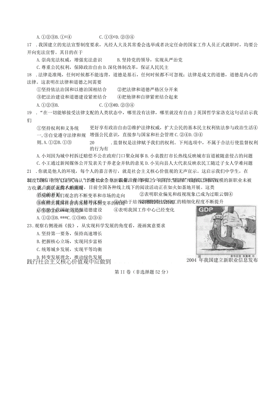 成都市2015年初中毕业考试思想品德试卷及答案.docx_第3页