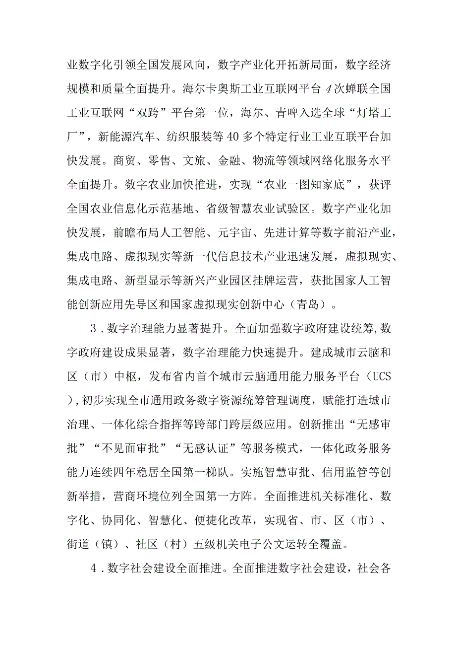 数字青岛发展规划（2023—2025年）.docx_第2页