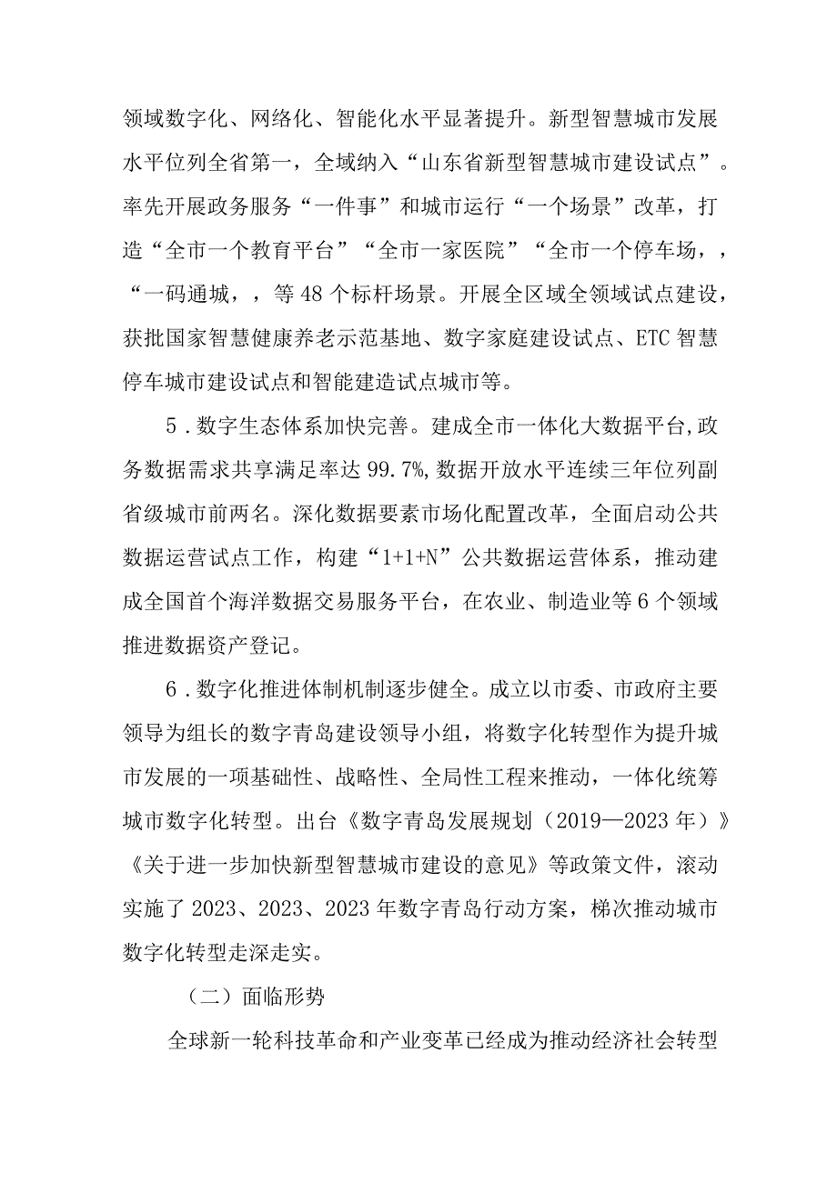 数字青岛发展规划（2023—2025年）.docx_第3页