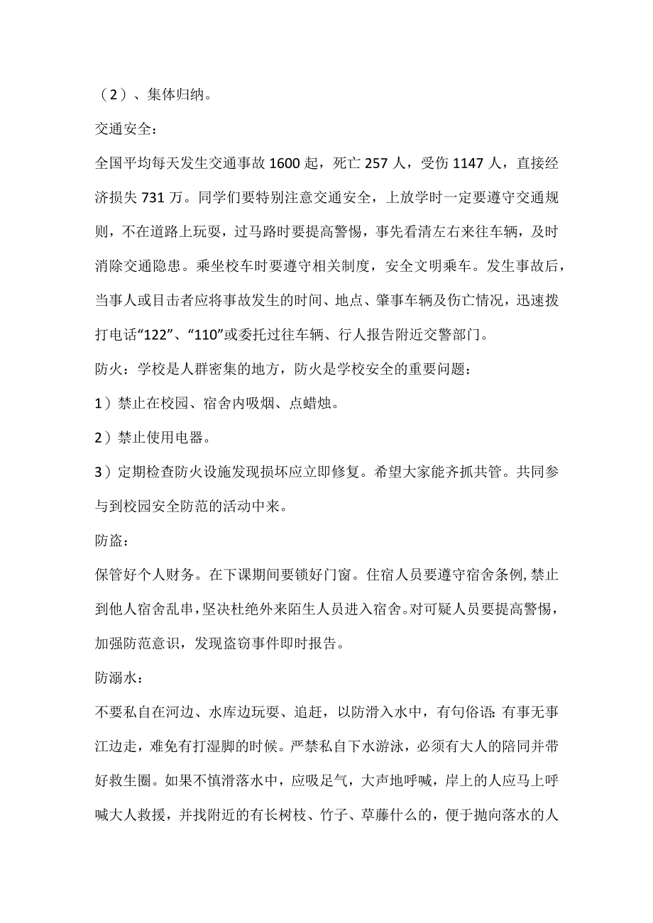 新学期开学第一课主题班会方案推荐范文七篇.docx_第2页