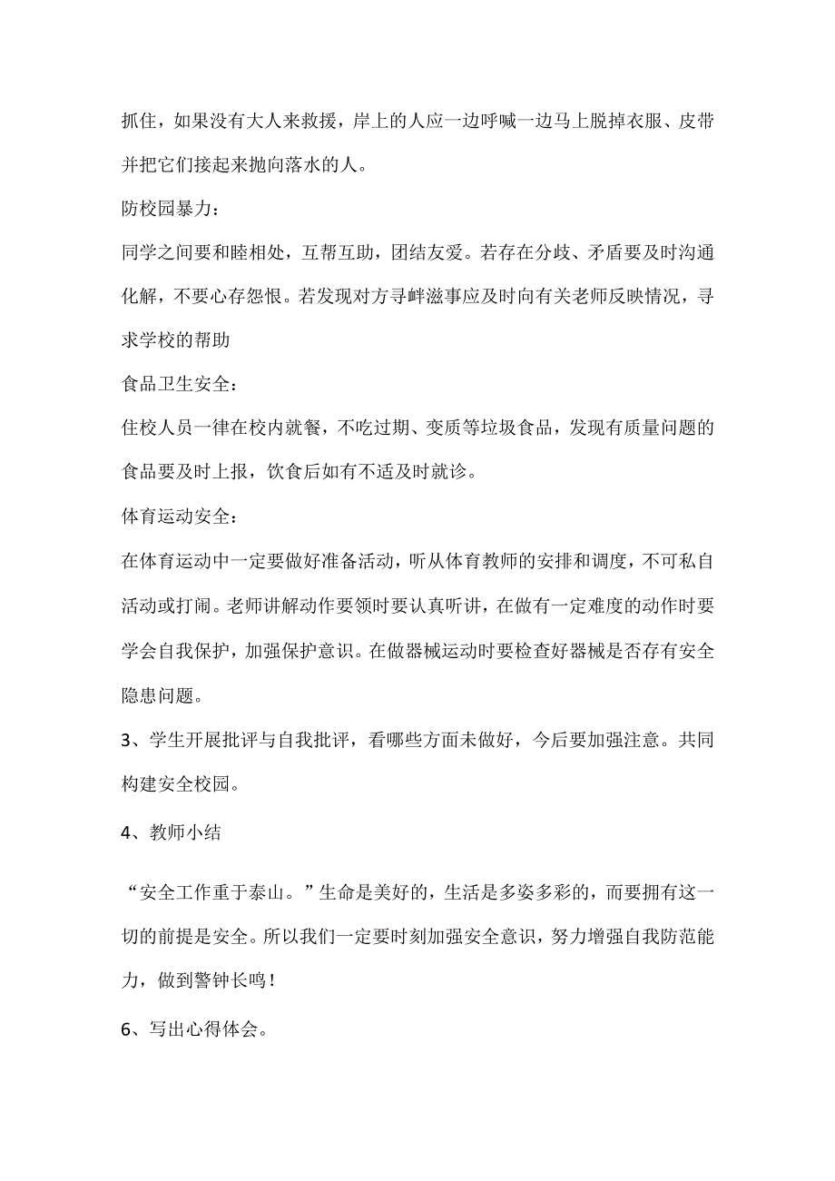 新学期开学第一课主题班会方案推荐范文七篇.docx_第3页