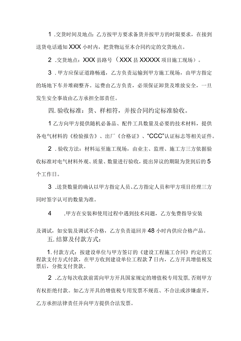 最新工程项目零星材料采供合同.docx_第2页