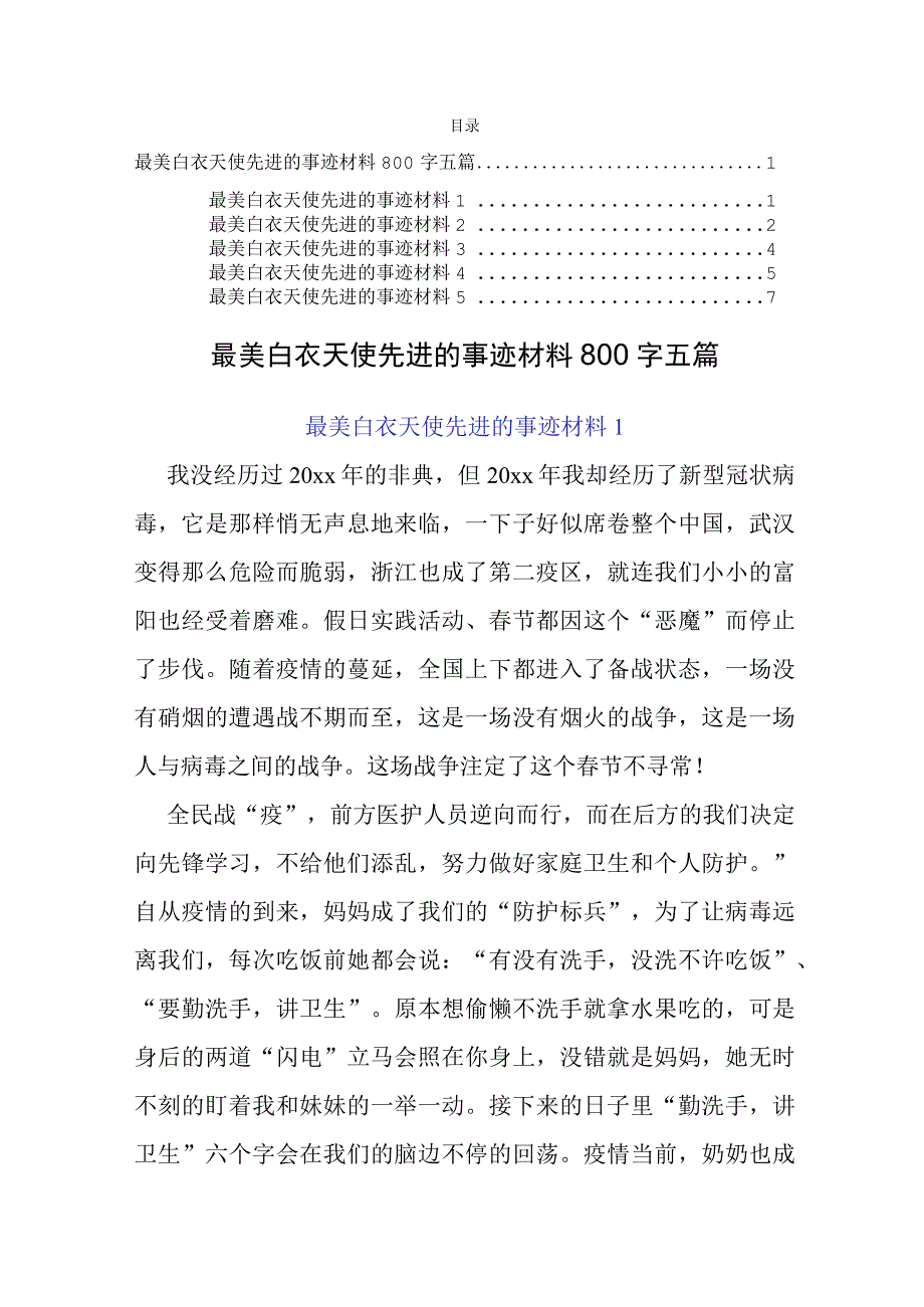 最美白衣天使先进的事迹材料800字五篇.docx_第1页