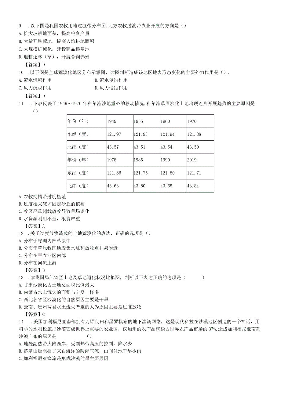 必修三同步练习：2.1《荒漠化的防治──以我国西北地区为例》5 word版含答案.docx_第2页