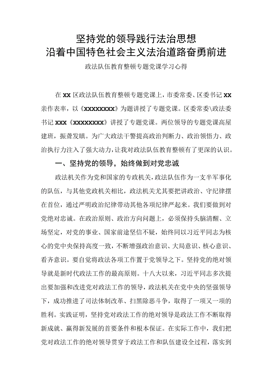 政法队伍教育整顿学习心得2000字.docx_第1页