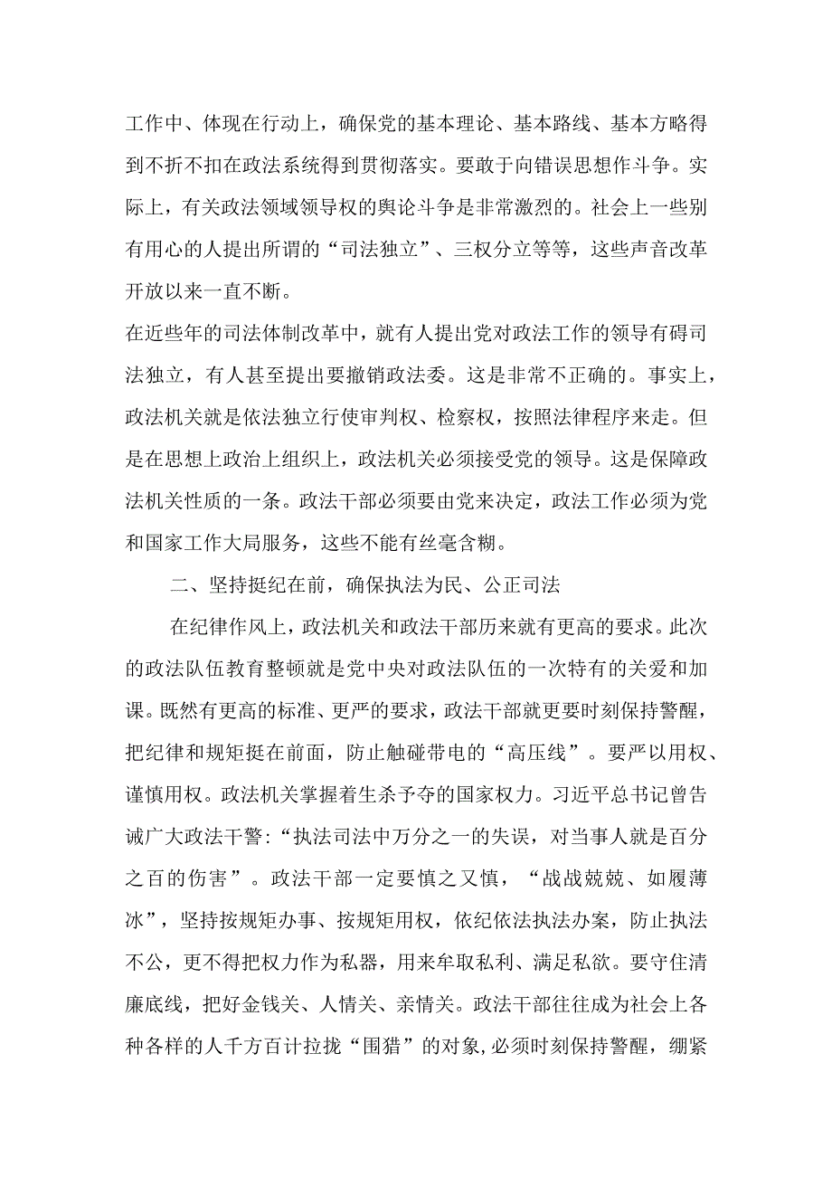 政法队伍教育整顿学习心得2000字.docx_第2页