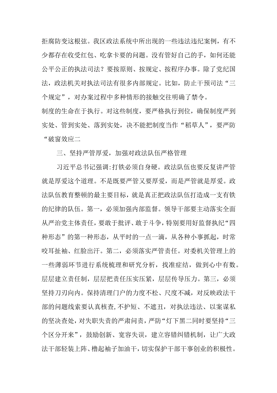 政法队伍教育整顿学习心得2000字.docx_第3页