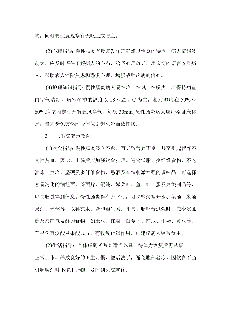 急慢性肠炎病人健康教育.docx_第2页