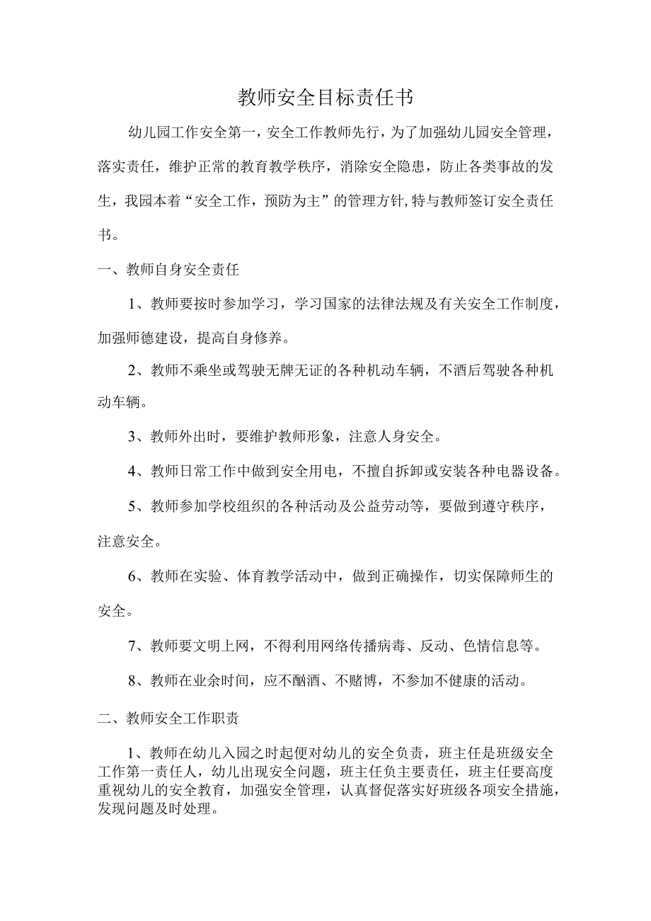 教师安全责任书.docx_第1页