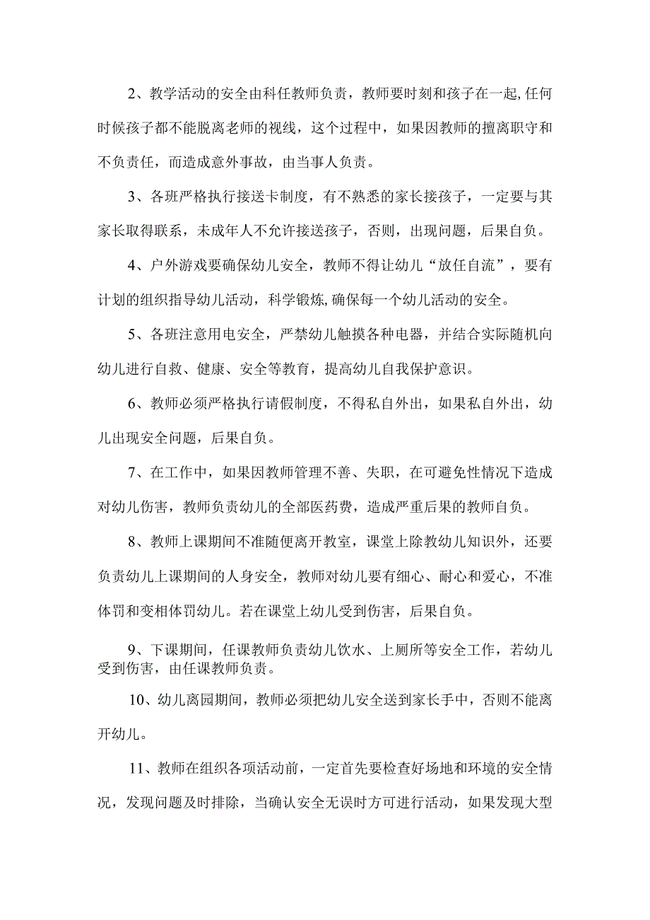 教师安全责任书.docx_第2页