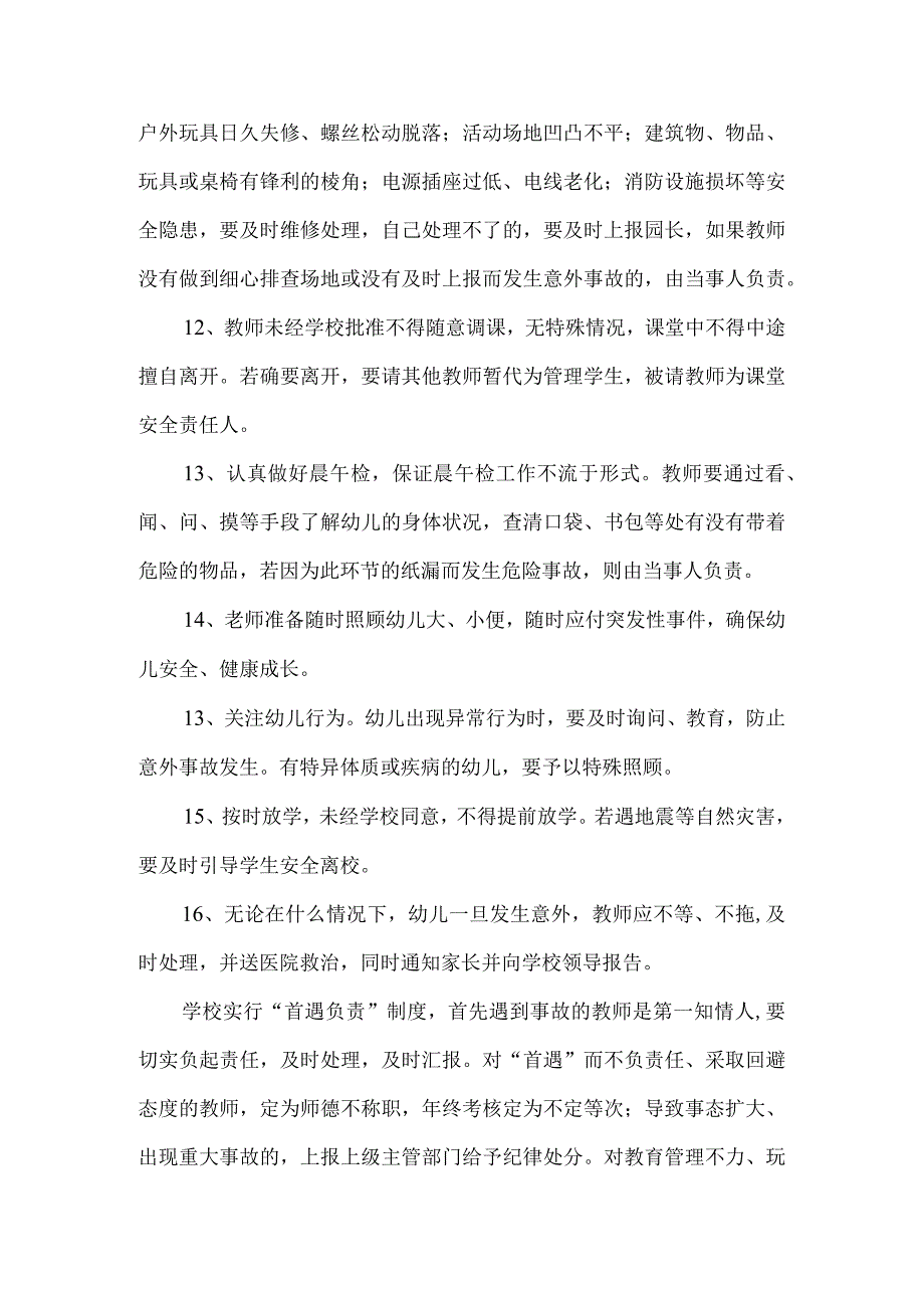 教师安全责任书.docx_第3页