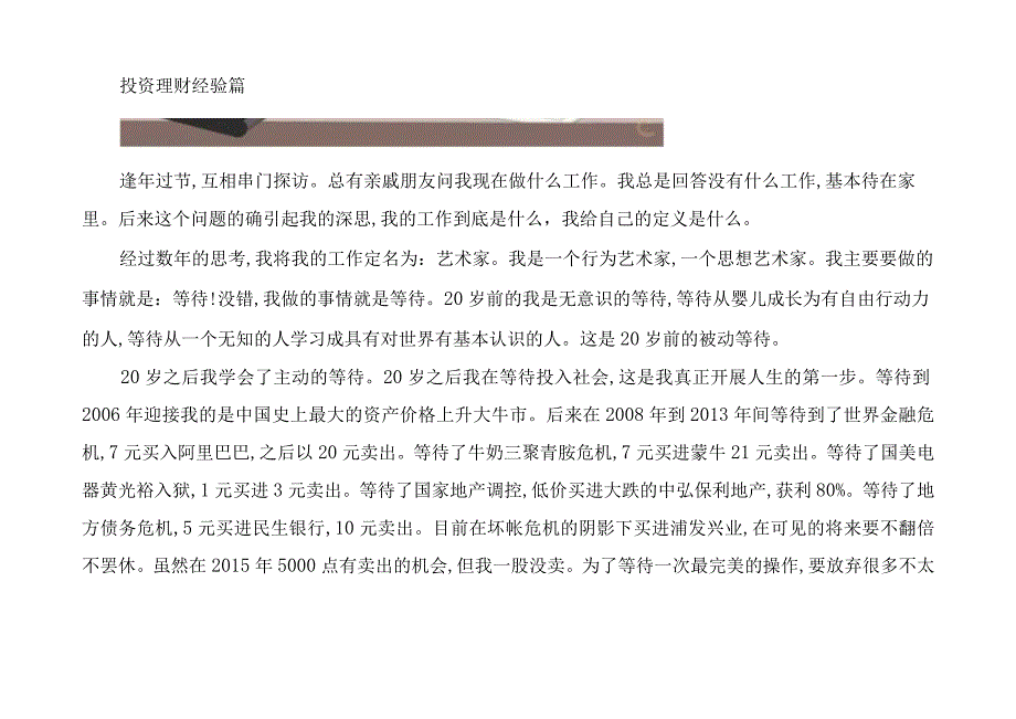 投资理财经验篇.docx_第1页