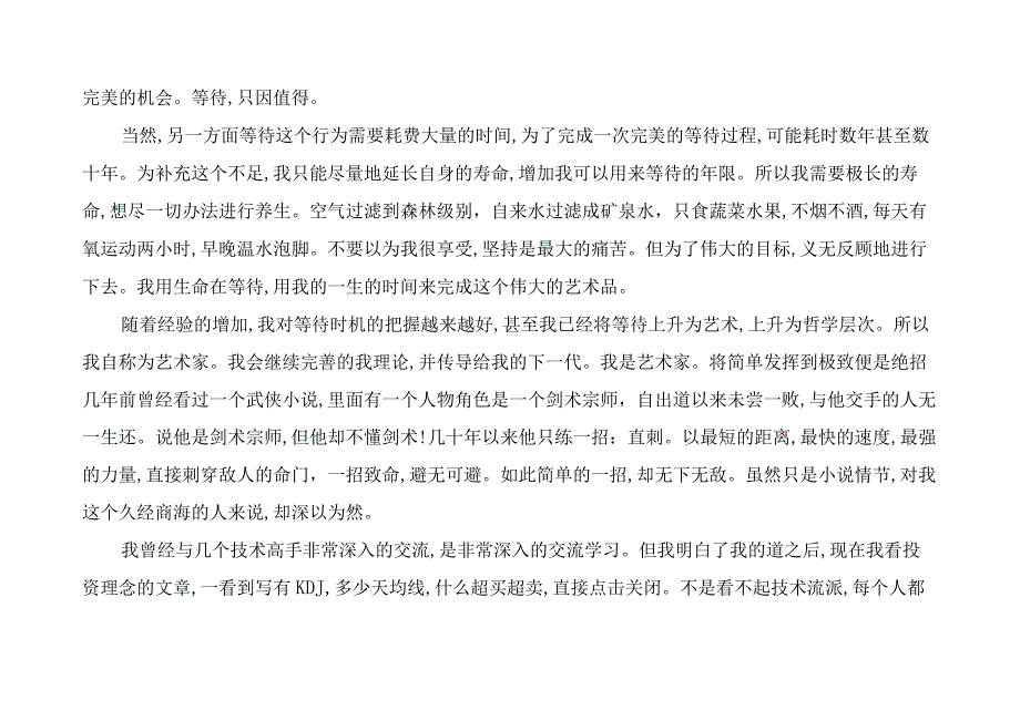 投资理财经验篇.docx_第2页