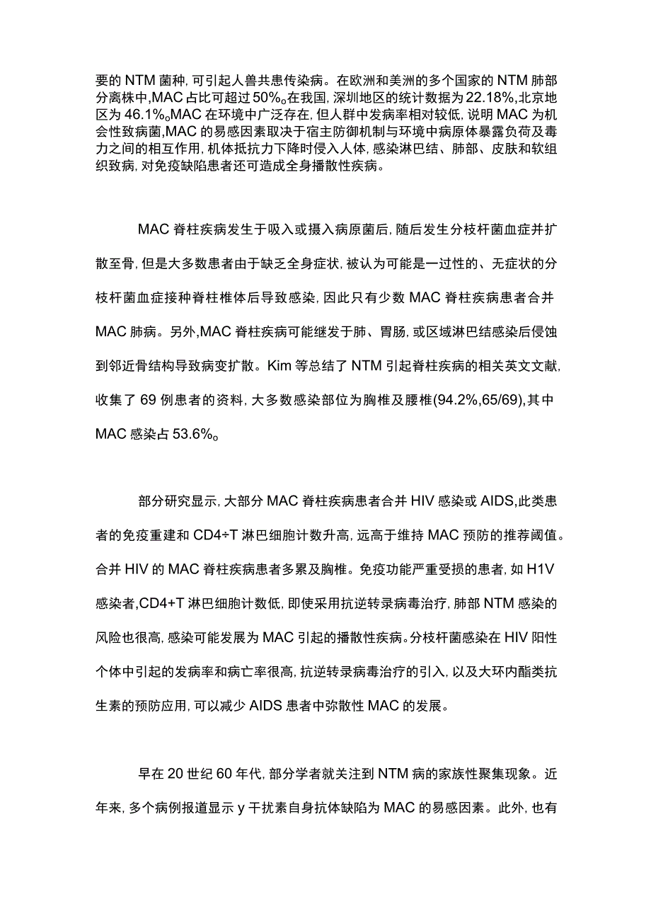 最新：鸟-胞内分枝杆菌复合群脊柱疾病的诊断与治疗进展.docx_第2页