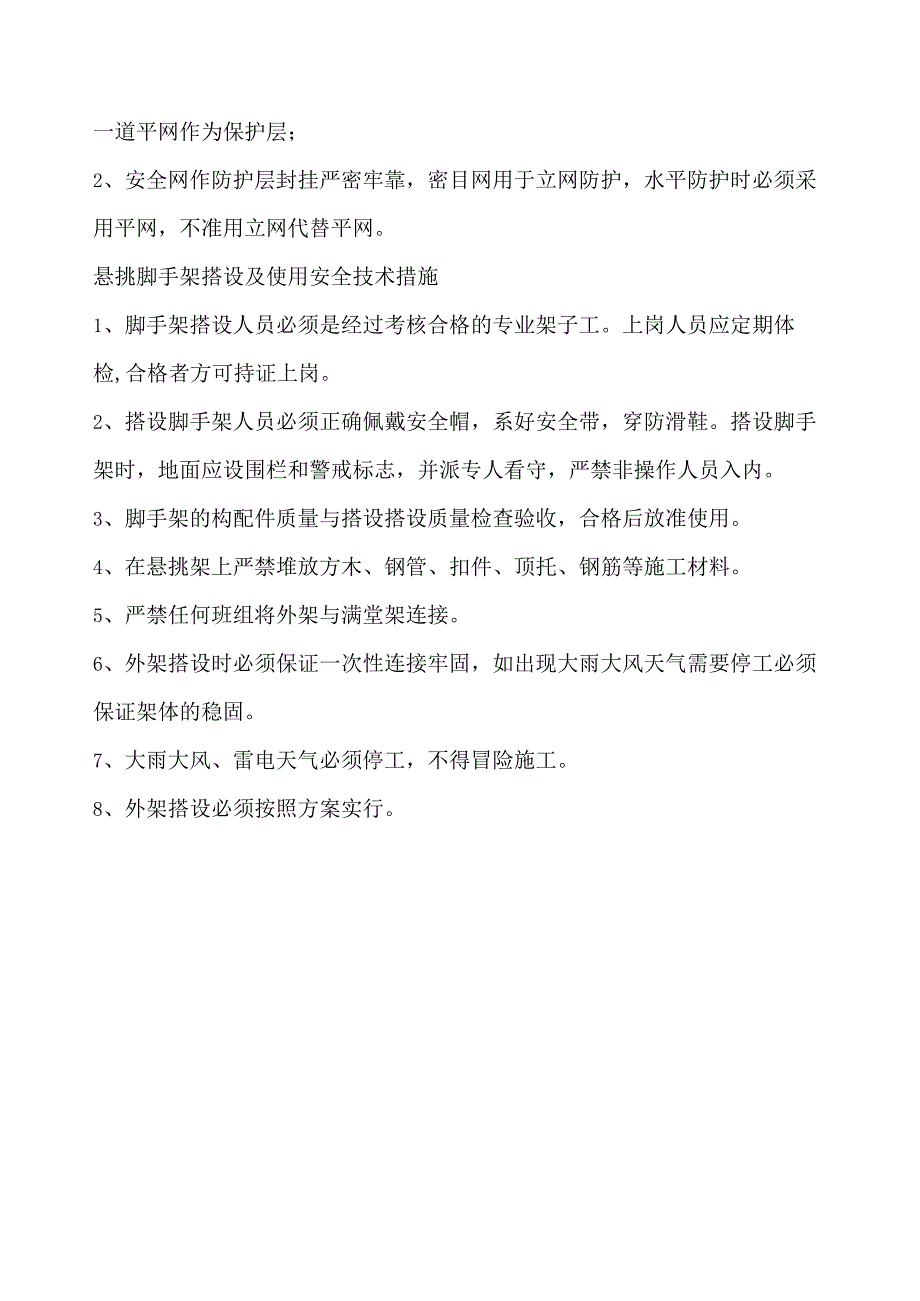 施工交底悬挑脚手架技术交底.docx_第3页