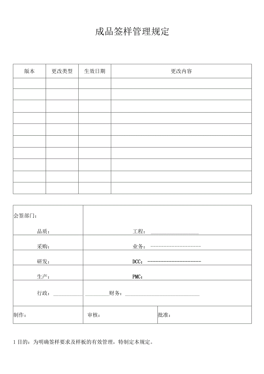 成品签样管理规定.docx_第1页