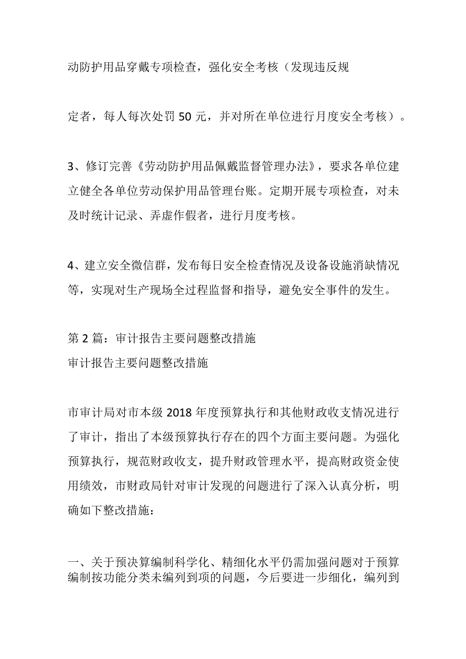 最新文档8篇法院巡查督查主要问题整改措施.docx_第2页