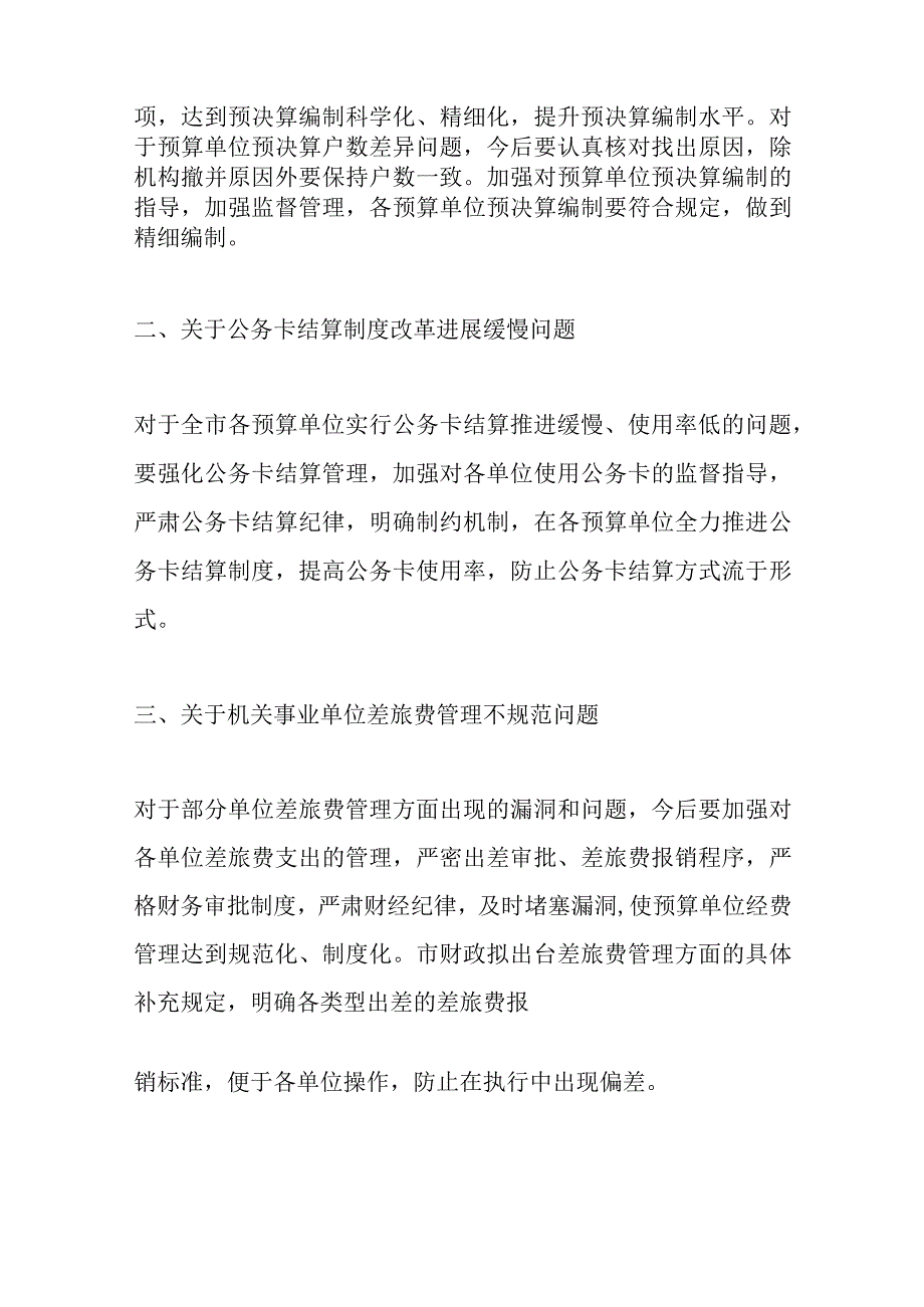 最新文档8篇法院巡查督查主要问题整改措施.docx_第3页