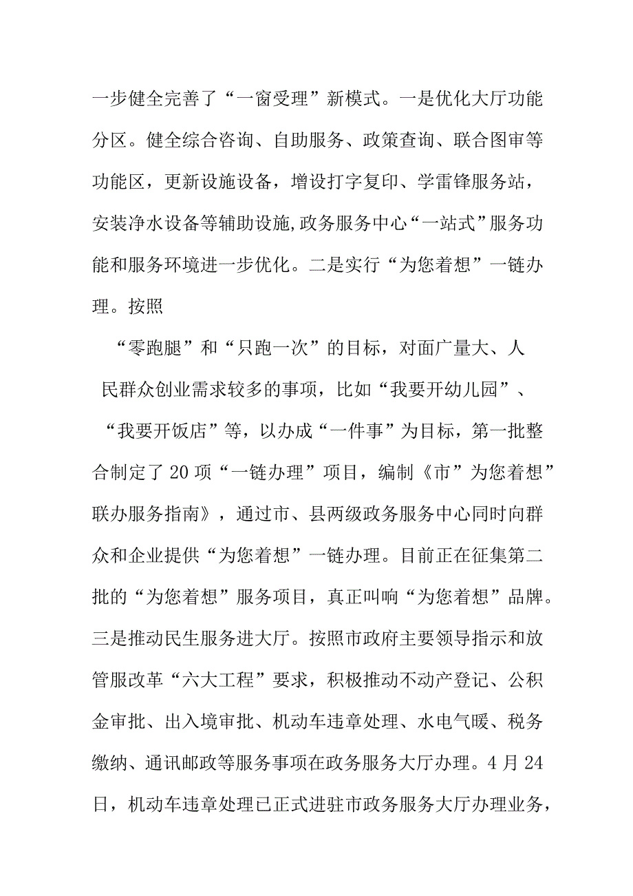 政务办关于做好国务院大督查自查工作的报告.docx_第2页